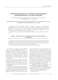 Современный подход к лечению дилатационной кардиомиопатии: случай из практики