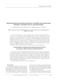 Морфометическая оценка прогноза течения апластической анемии у больных после спленэктомии