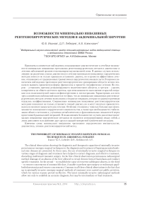 Возможности минимально инвазивных рентгено-хирургических методов в абдоминальной хирургии