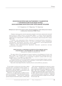 Иммунологические нарушения у пациентов с хронической болезнью почек. Перспективы иммунозаместительной терапии