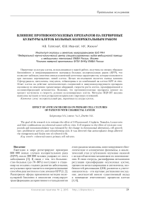 Влияние противоопухолевых препаратов на первичные культуры клеток больных колоректальным раком