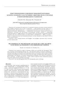 Опыт применения усовершенствованной методики компрессионной и эластографии сдвиговых волн селезенки в многопрофильном стационаре