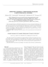 Дивертикул Ценкера: современные подходы к хирургическому лечению