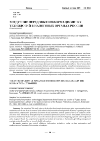 Внедрение передовых информационных технологий в налоговых органах России