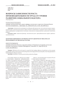 Вопросы зависимости роста производительности труда от уровня развития социального фактора
