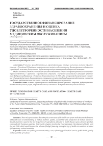 Государственное финансирование здравоохранения и оценка удовлетворенности населения медицинским обслуживанием