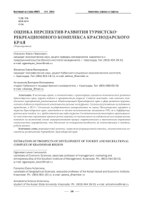 Оценка перспектив развития туристско-рекреационного комплекса Краснодарского края