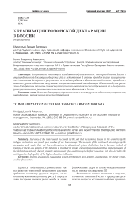 К реализации Болонской декларации в России