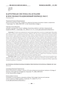 Карточная система на Кубани в послеоккупационный период 1943 г