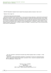 В №3-2015 "Евразийского кардиологического журнала" была допущена ошибка на странице 5, глава 2, пункт 1