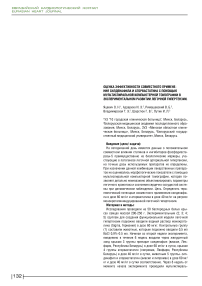 Оценка эффективности совместного применения силденафила и аторвастатина с помощью мультиспиральной компьютерной томографии в экспериментальном развитии легочной гипертензии