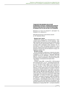 Тридцатилетняя динамика показателей выживаемости больных терминальной сердечной недостаточностью после трансплантации сердца по данным регистра ФНЦ ТИО им. ак. В.И. Шумакова