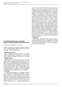 Ультразвуковая диагностика Q-негативного инфаркта миокарда (описание клинического случая)