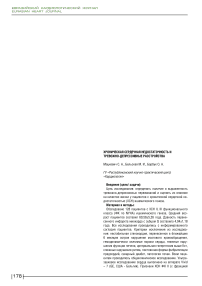 Хроническая сердечная недостаточность и тревожно-депрессивные расстройства