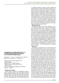 Ассоциация G197A полиморфизмов гена IL-17А с риском развития коронарного атеросклероза у жителей Республики Адыгея