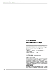 Метаболические нарушения как фактор риска осложненного течения и неблагоприятных исходов острого инфаркта миокарда с подъемом сегмента ST