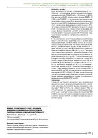 Влияние трехмесячной терапии L-аргинином на клинико-функциональные показатели при различных формах сердечной недостаточности