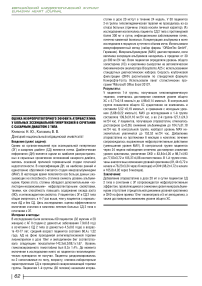 Оценка нефропротекторного эффекта аторвастатина у больных эссенциальной гипертензией в сочетании с сахарным диабетом 2 типа