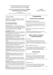 1 (5), 2012 - Вестник медицинского института "РЕАВИЗ": реабилитация, врач и здоровье