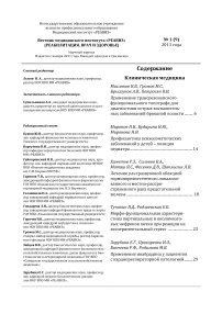 1 (9), 2013 - Вестник медицинского института "РЕАВИЗ": реабилитация, врач и здоровье