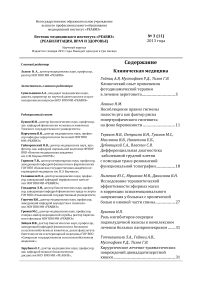 3 (11), 2013 - Вестник медицинского института "РЕАВИЗ": реабилитация, врач и здоровье