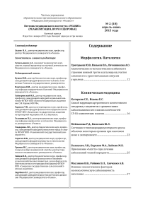 2 (18), 2015 - Вестник медицинского института "РЕАВИЗ": реабилитация, врач и здоровье