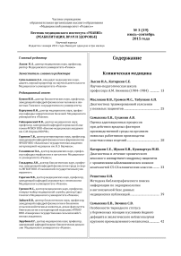 3 (19), 2015 - Вестник медицинского института "РЕАВИЗ": реабилитация, врач и здоровье