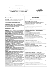 2 (22), 2016 - Вестник медицинского института "РЕАВИЗ": реабилитация, врач и здоровье