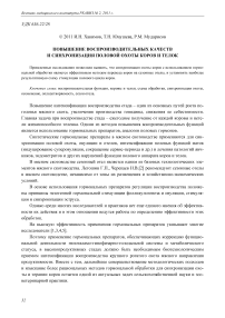 Повышение воспроизводительных качеств и синхронизация половой охоты коров и телок