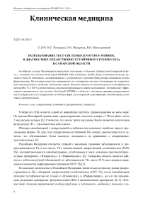 Использование тест-системы GenoType® MTBDRsl в диагностике лекарственно устойчивого туберкулеза в Самарской области