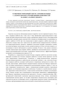 Усовершенствованный способ лечения больных с атеросклерозом артерий нижних конечностей на фоне сахарного диабета