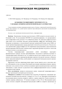 Особенности микроциркуляторного русла у больных хронической почечной недостаточностью