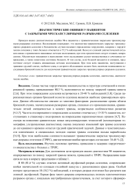 Диагностические ошибки у пациентов с закрытыми чрескапсулярными разрывами селезенки