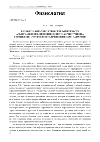 Индивидуально-типологические возможности альтернативного (знакопеременного) кардиотренинга в повышении эффективности лечения пылевой патологии