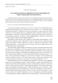 Мастоциты в репродуктивной системе и возможности биотестирования факторов риска