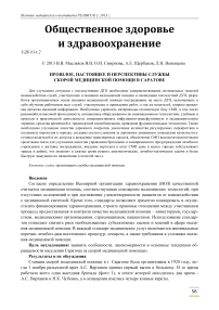 Прошлое, настоящее и перспективы службы скорой медицинской помощи в Саратове