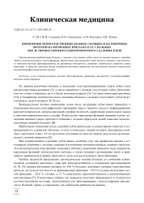 Применение непосредственных полных съемных пластиночных протезов на временных имплантатах у больных после множественного одномоментного удаления зубов