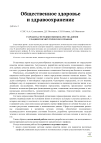 Разработка методики оценки качества жизни у пациентов хирургического профиля