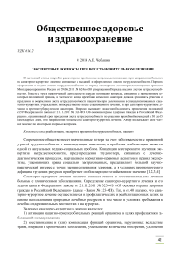 Экспертные вопросы при восстановительном лечении