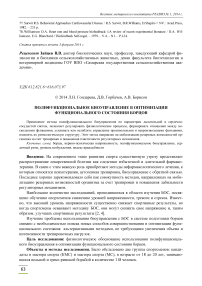 Полифункциональное биоуправление в оптимизации функционального состояния борцов