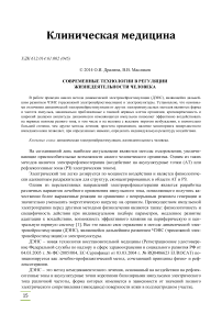 Современные технологии в регуляции жизнедеятельности человека