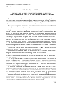 О некоторых аспектах формирования нравственного сознания будущего врача и провизора в медицинском вузе