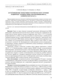 Пути повышения эффективности комплексного лечения пациентов с хроническими заболеваниями вен С6 клинического класса