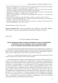 Нравственные ценности при обучении и в работе провизоров на примере лекарственных средств, вызывающих искусственное прерывание беременности (аборт)