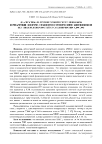 Диагностика и лечение хронического венозного компартмент синдрома у пациентов с хроническими заболеваниями вен нижних конечностей С5-С6 клинических классов