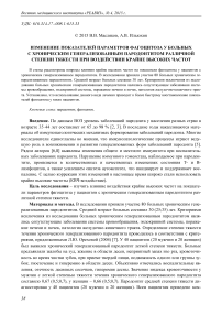 Изменение показателей параметров фагоцитоза у больных с хроническим генерализованным пародонтитом различной степени тяжести при воздействии крайне высоких частот