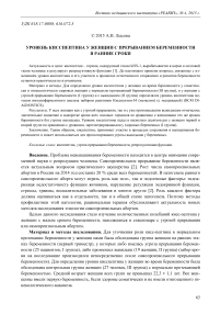 Уровень кисспептина у женщин с прерыванием беременности в ранние сроки