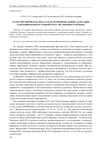 Качество жизни как показатель функциональной адаптации работников нефтегазовой отрасли северного региона