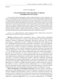 Стратегии профессионализации студентов медицинского колледжа