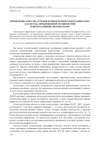 Применение конусно-лучевой компьютерной томографии (КЛКТ) как метода прижизненной краниометрии в интегративной антропологии